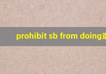 prohibit sb from doing造句